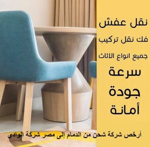 أرخص شركة شحن من الدمام إلى مصر